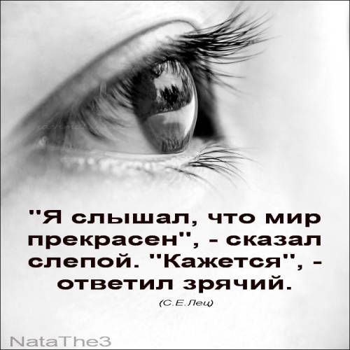 афоризмы, мысли: мир прекрасен