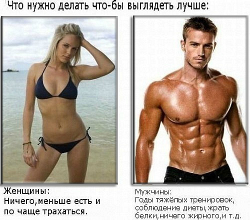 высказывание в картинках: женщина и мужчина