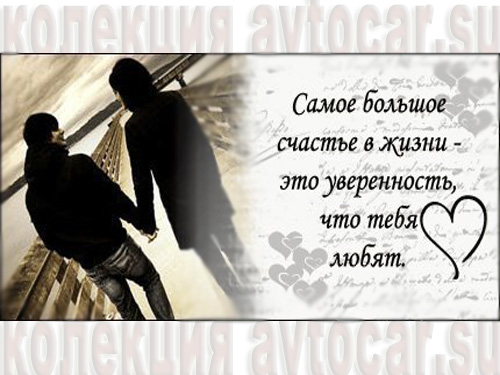 мысли: счастье в любви