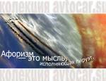 афоризм это на фото
