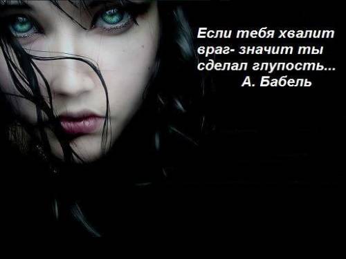 Враг и глупость