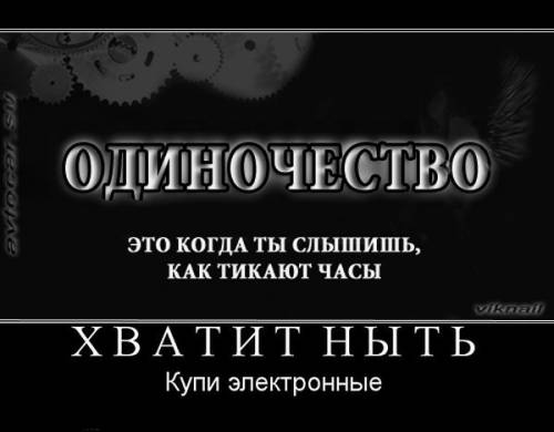 афоризмы в картинках: одиночество