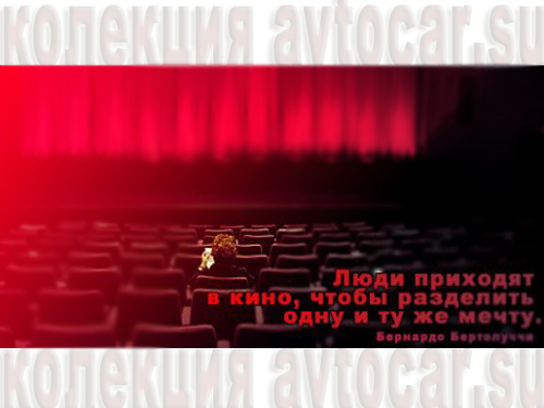 кино и мечта в афоризмах