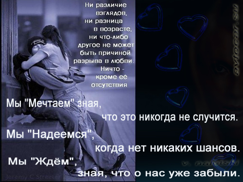 мы мечтаем - мысли на фото