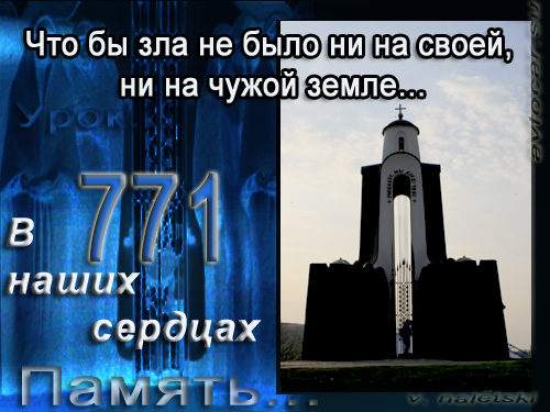 мысли: в наших сердцах