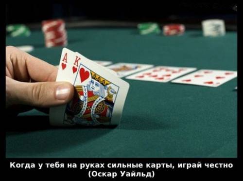 Играй честно