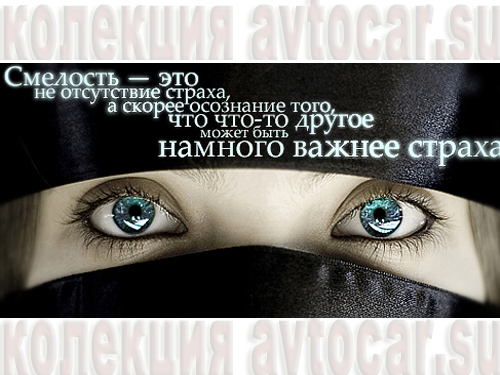 мысли на фото: важнее страха