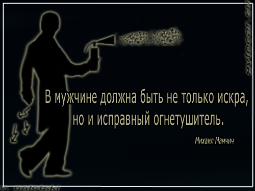 Искра в мужчине