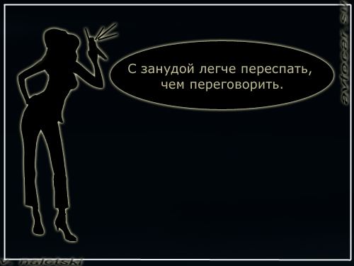 зануда