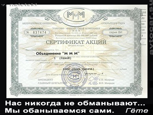 Обанываемся сами