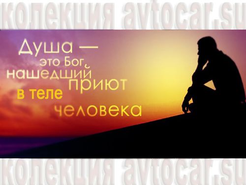 душа человека