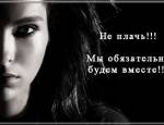 Не плачь