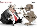 Правительство и люди