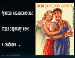 зарплату жене