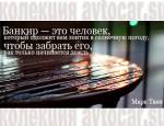 банкир