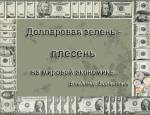 зелень