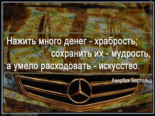 деньги - мудрость