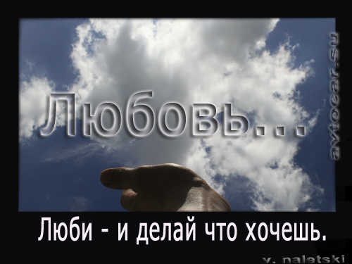 мысли на фото: люби