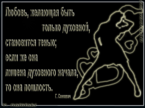 афоризмы в картинках на тему духовность любви