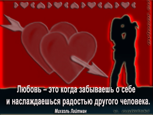 Любовь в другом афоризм