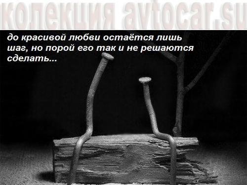 решительность в любви