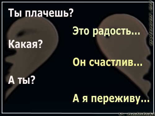 ты счастлив