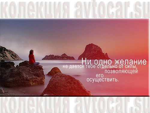 осуществление желаний