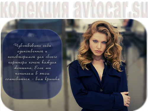 Женское сомнение