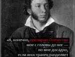 Отечество в мыслях Пушкина
