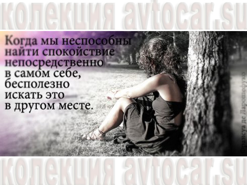 спокойствие в себе