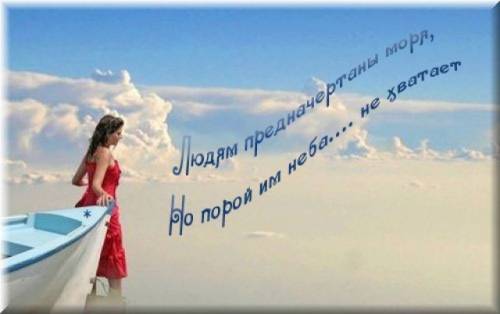 неба не хватает мысли