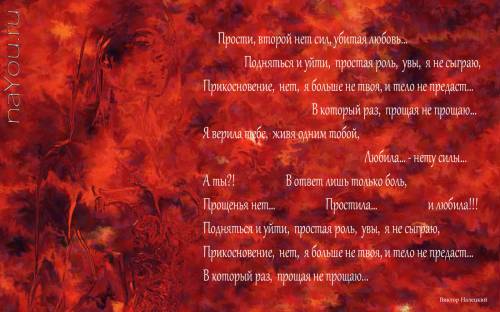 прости
