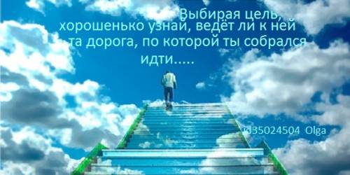 Мысли: цель жизни