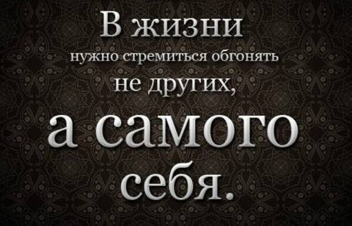стремление в жизни