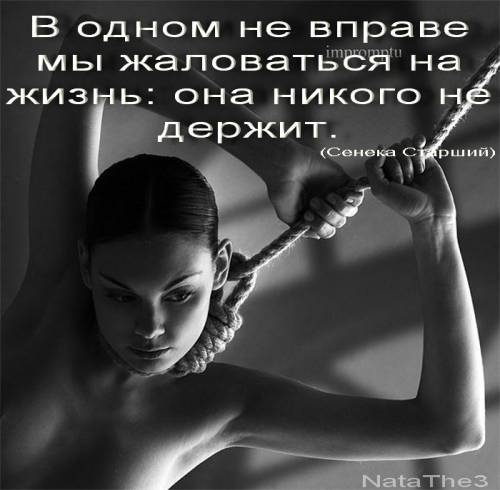 Жизнь не держит