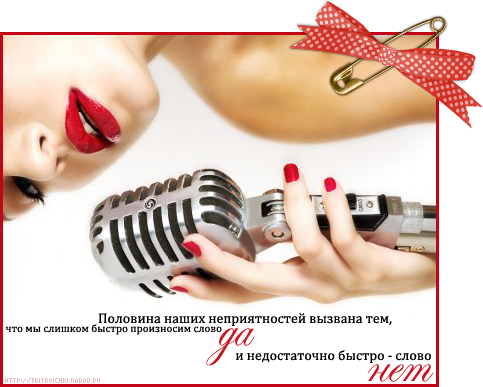 мысли на фото: слово да