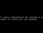 мысли на чёрном: откровение в шутке