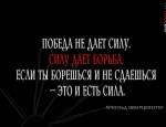 афоризмы на чёрном: борьба