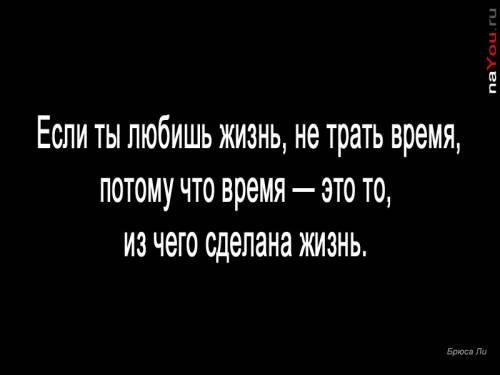 любишь жизнь