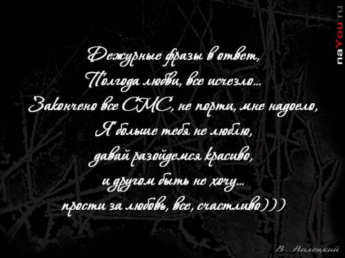 Прости за любовь на чёрном