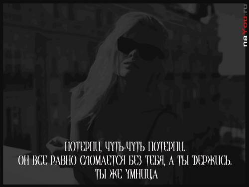 сломается без тебя мысли