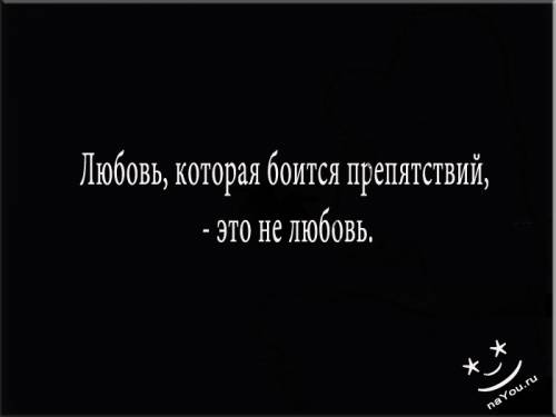 не любовь