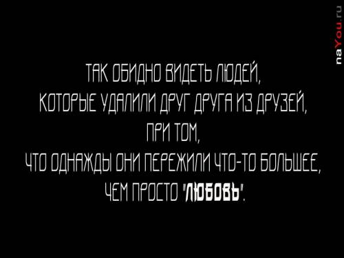 цитаты на чёрном фоне: просто любовь