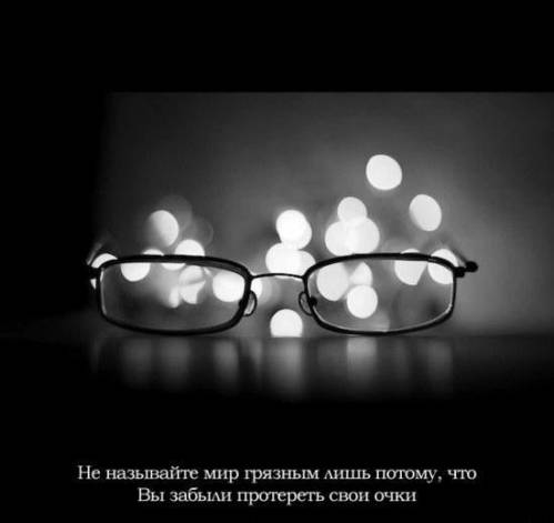 мысли на фото: мир грязный