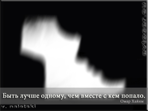Быть одному - афоризм на чёрном