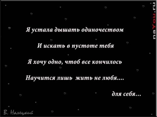 на чёрном: жить для себя