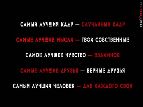 на чёрном: самый лучший