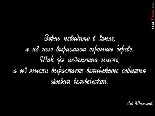 из мысли
