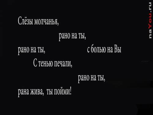 цитаты на чёрном - Нюша: Рано на ты