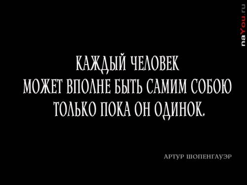 быть собою афоризмы на чёрном